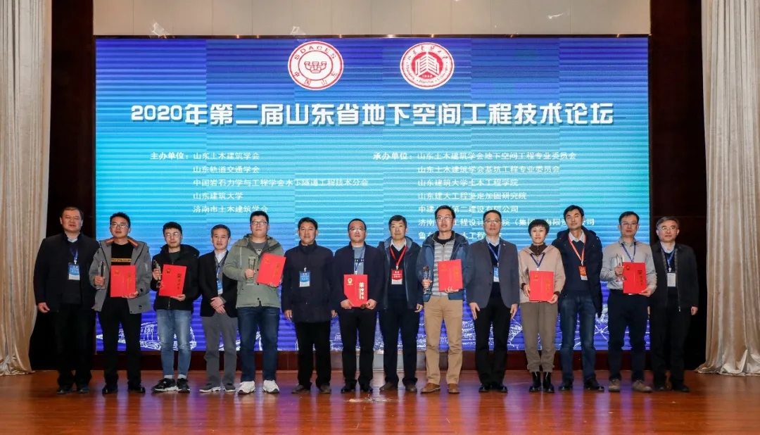 綠創(chuàng)地下空間，助力齊魯發(fā)展 ——第二屆山東省地下空間工程技術(shù)論壇在濟(jì)南舉行