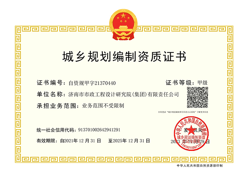 城鄉(xiāng)規(guī)劃編制資質(zhì)證書(shū)
